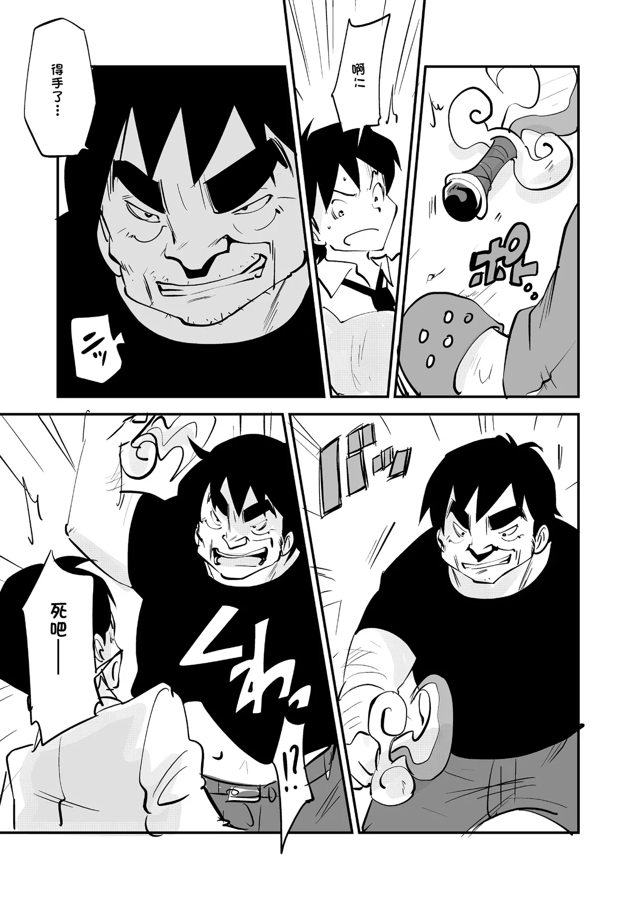 Bibia Saikou ka yo! - Page 315
