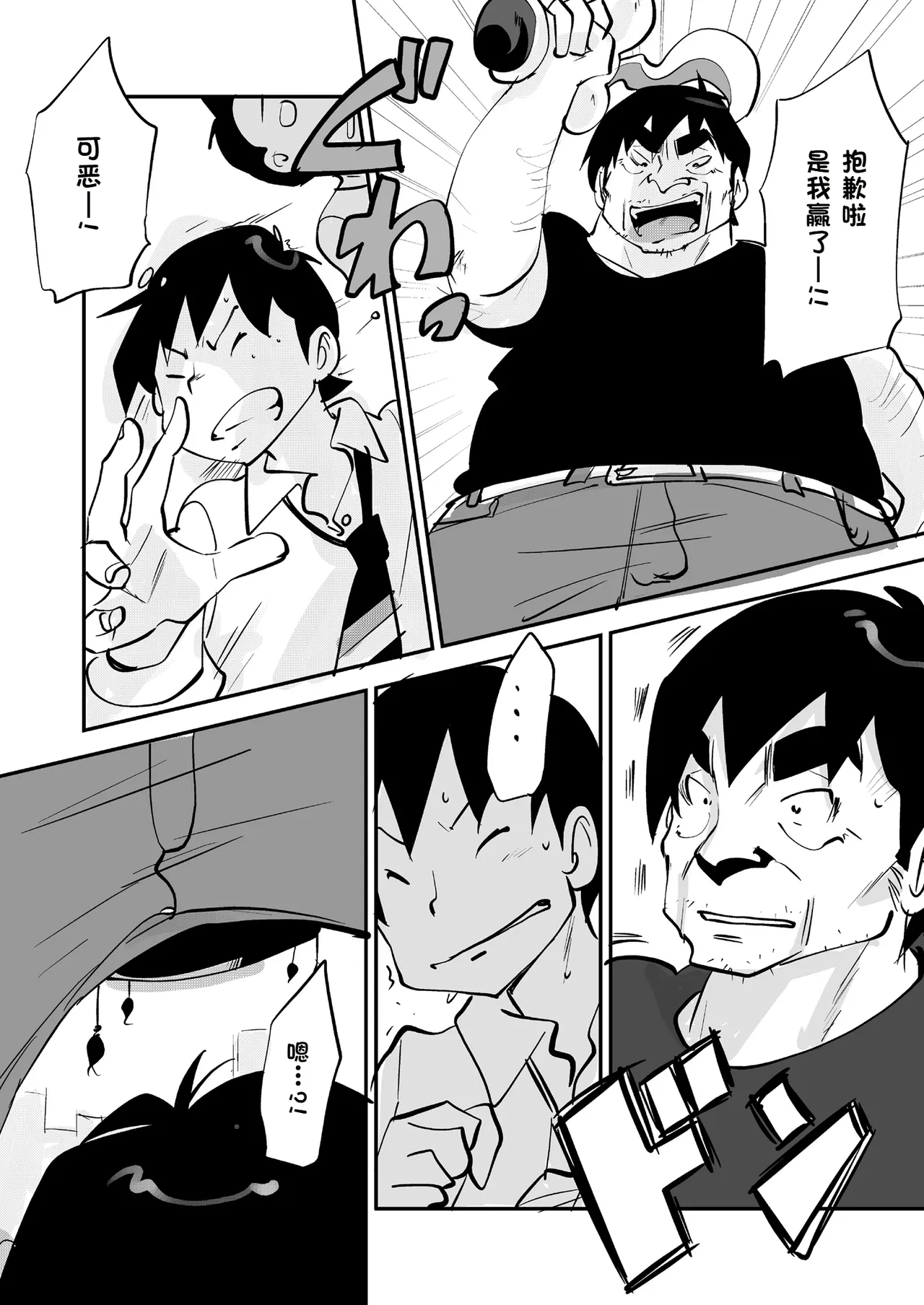 Bibia Saikou ka yo! - Page 317