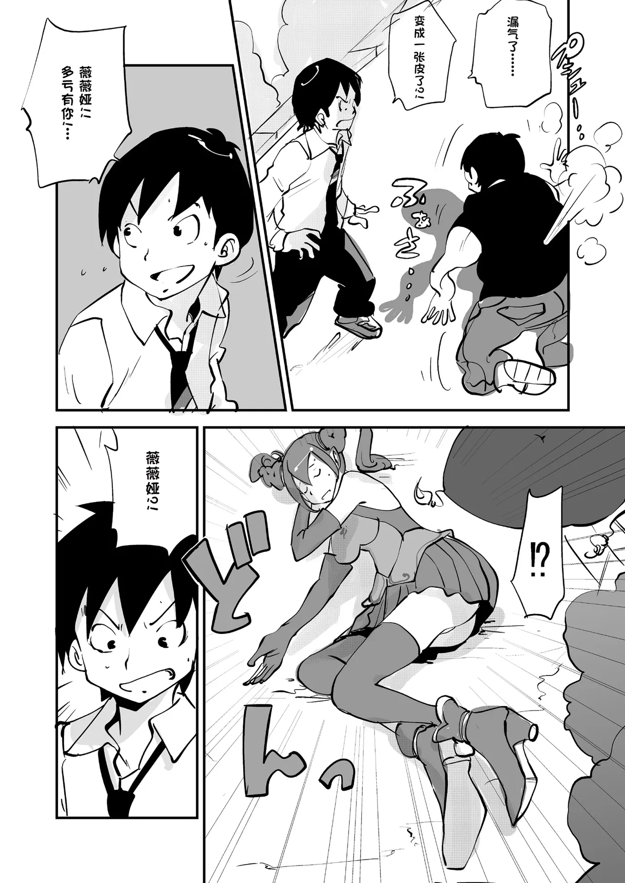 Bibia Saikou ka yo! - Page 319