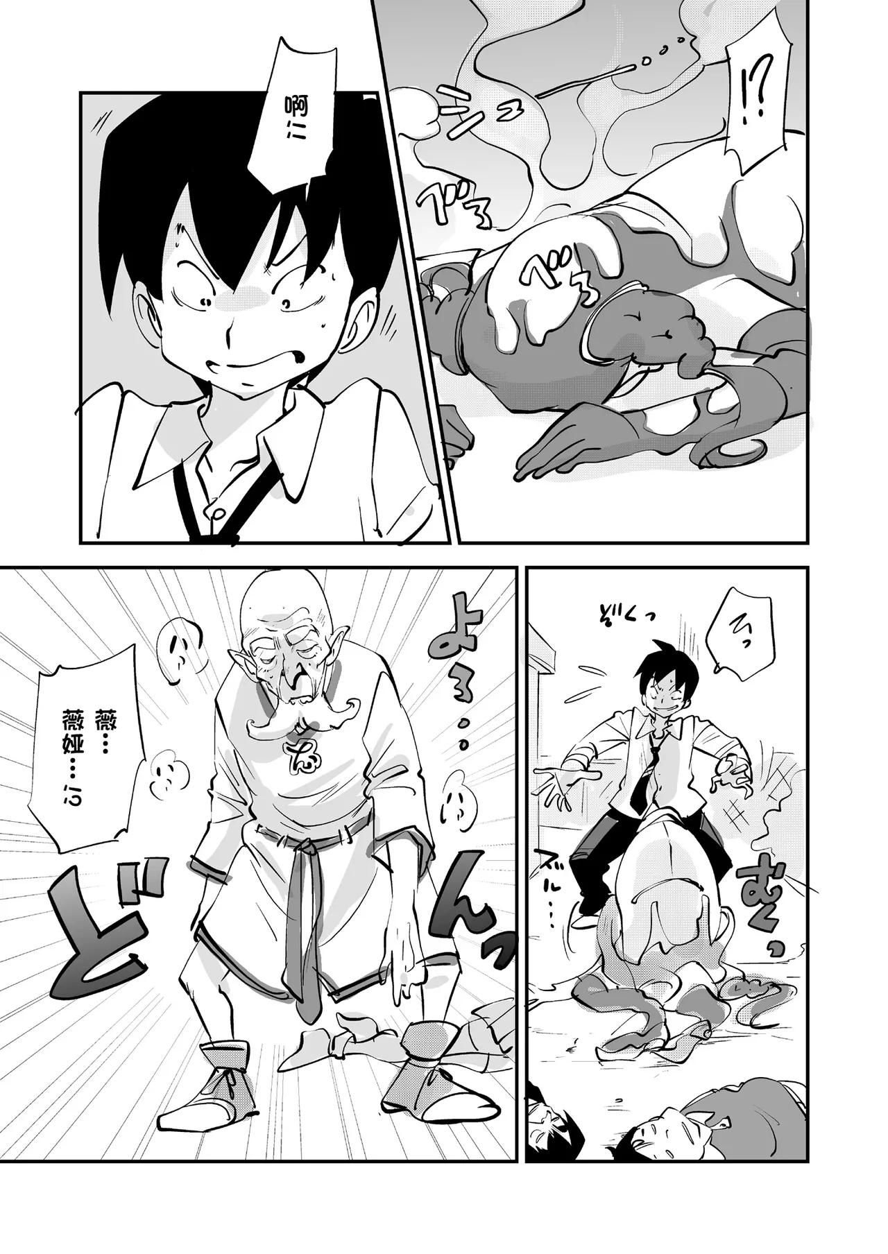 Bibia Saikou ka yo! - Page 321
