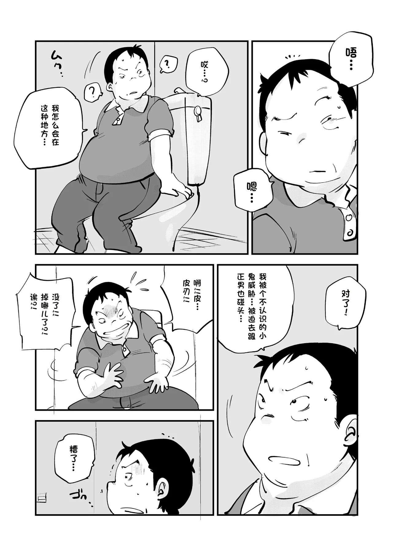 Bibia Saikou ka yo! - Page 327