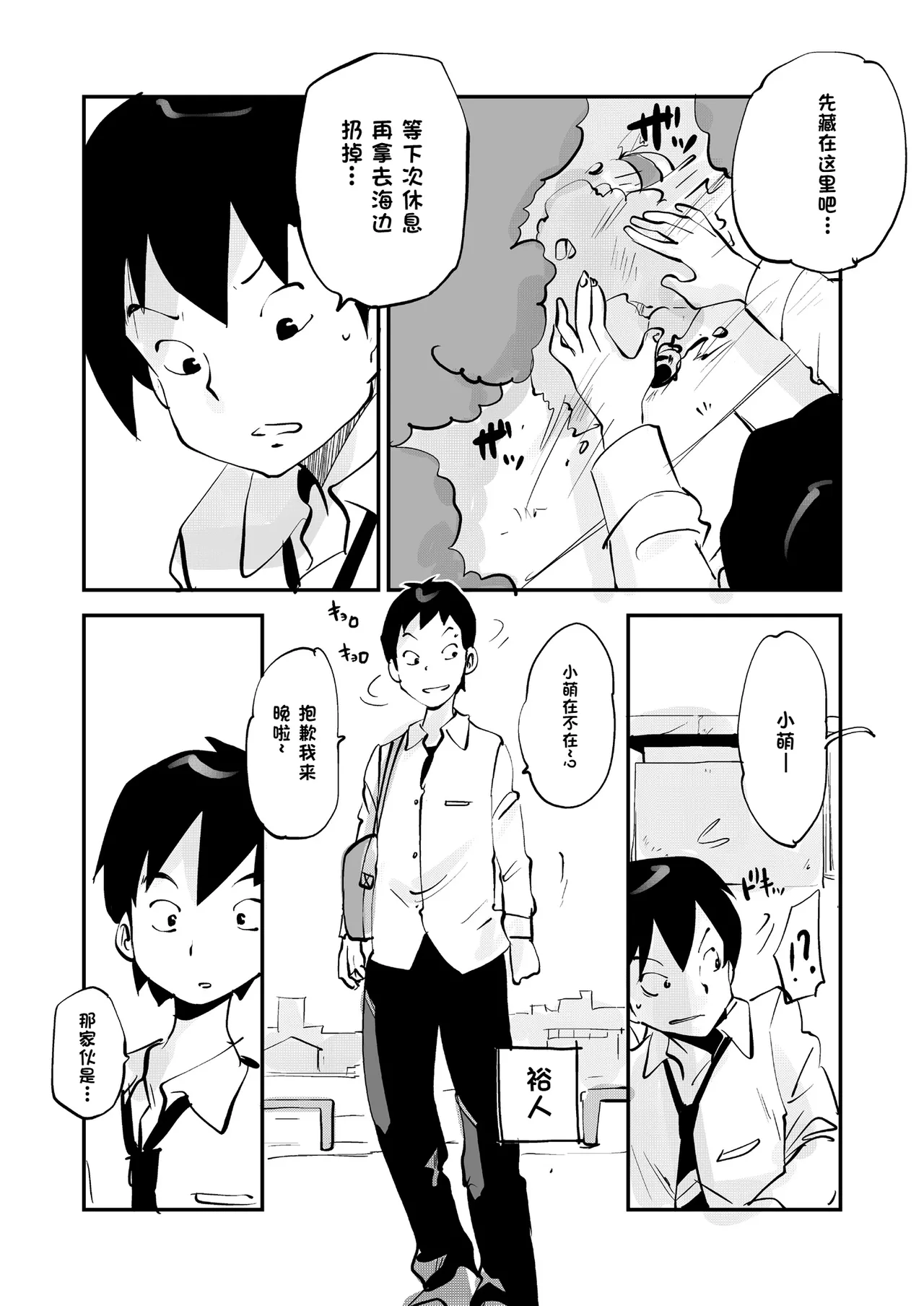 Bibia Saikou ka yo! - Page 334