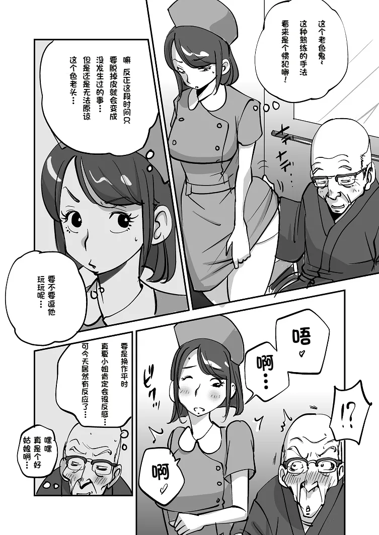 Bibia Saikou ka yo! - Page 34