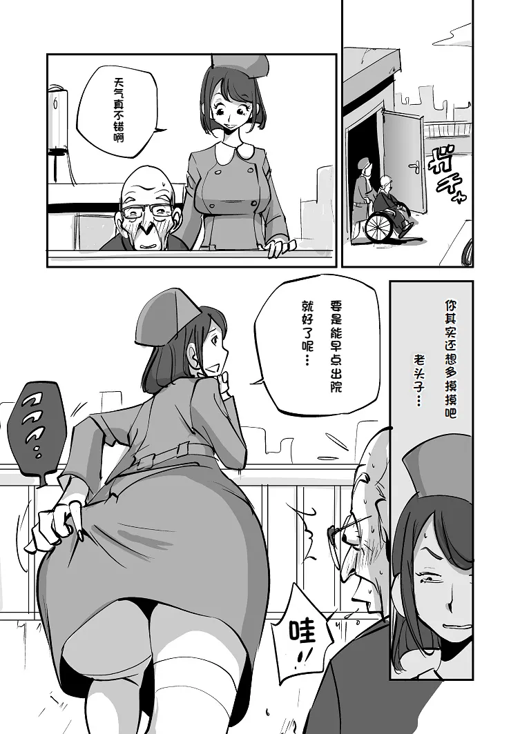 Bibia Saikou ka yo! - Page 35