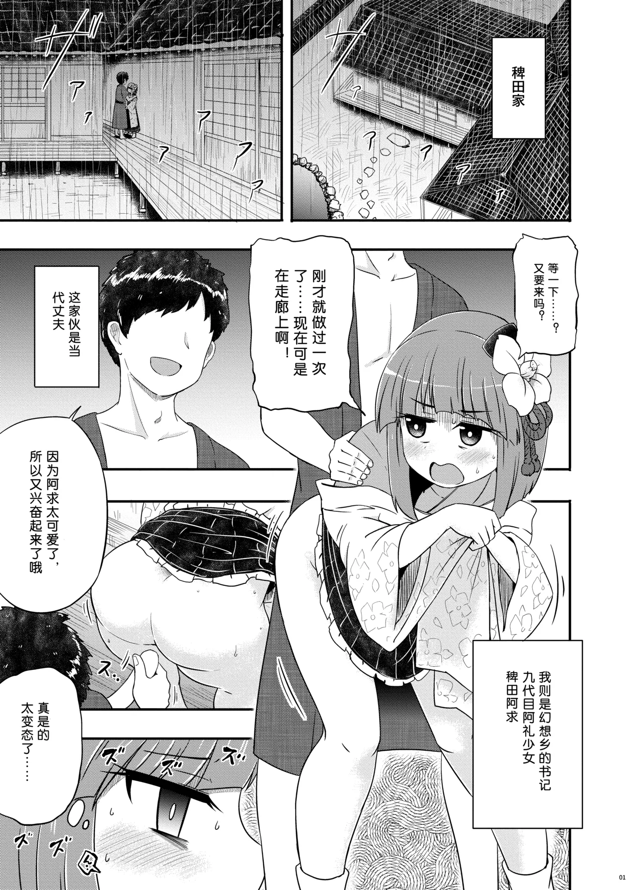 Akyuu–chan Maniacs - Page 2