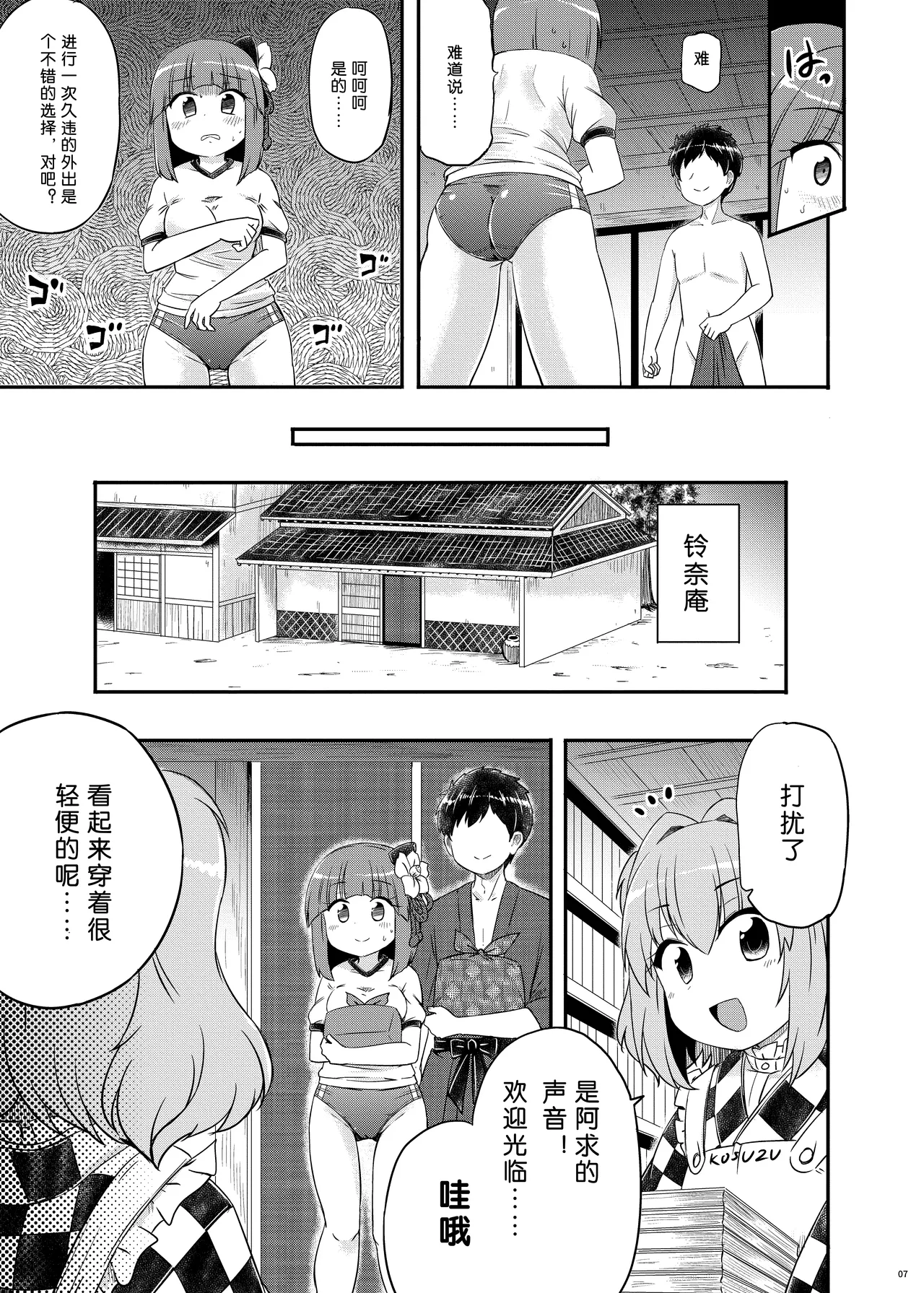 Akyuu–chan Maniacs - Page 8