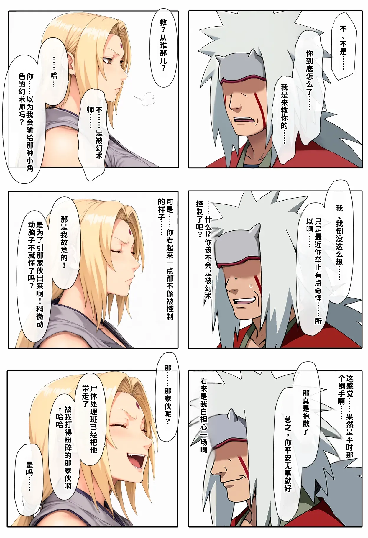 Until Tsuna◯ Falls Full - Page 190