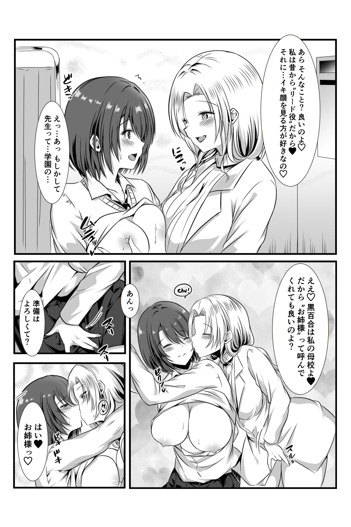 女医とJK百合健康診断 - Page 58