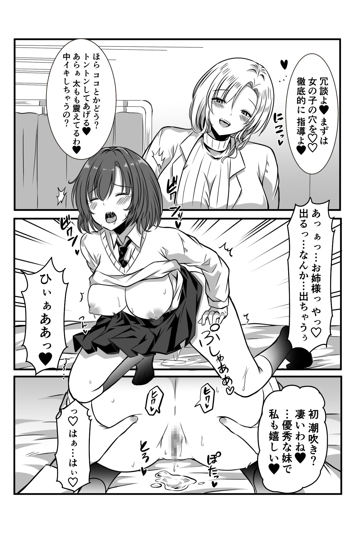 女医とJK百合健康診断 - Page 63