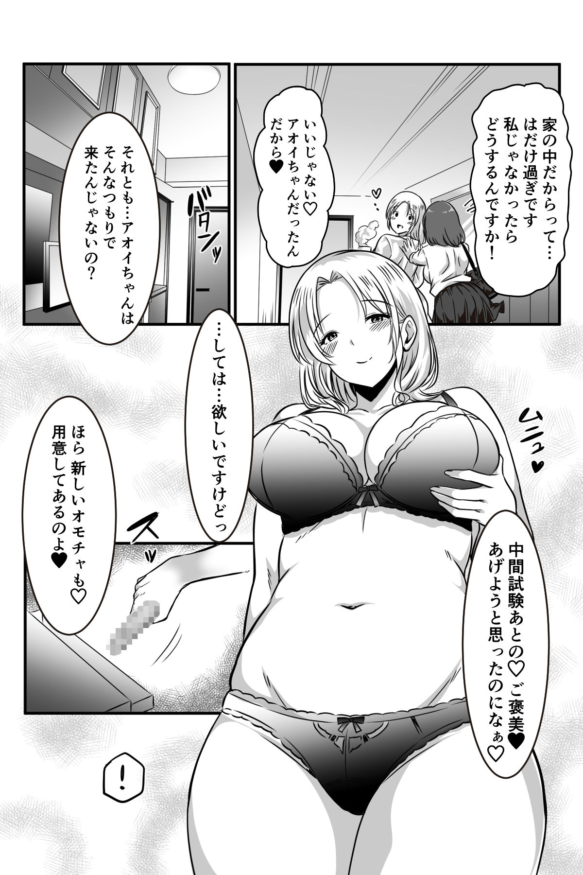 女医とJK百合健康診断 - Page 68