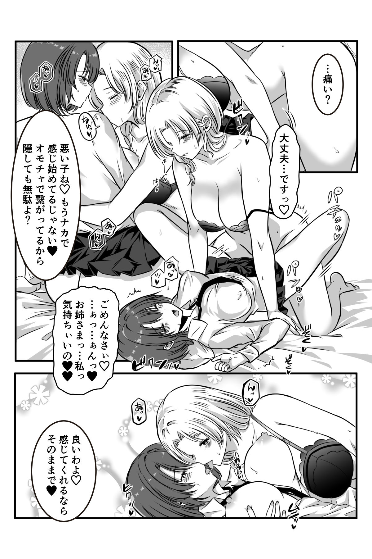 女医とJK百合健康診断 - Page 82