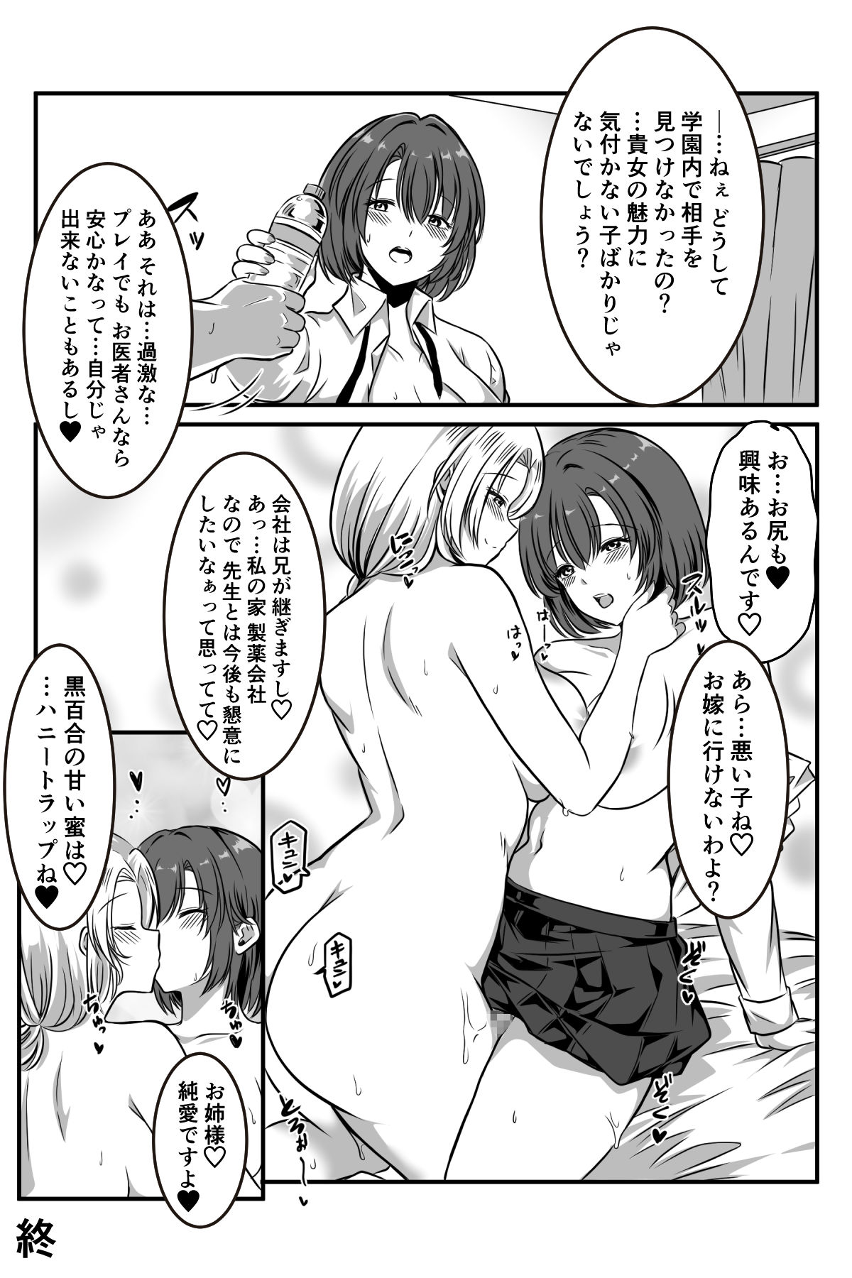 女医とJK百合健康診断 - Page 86