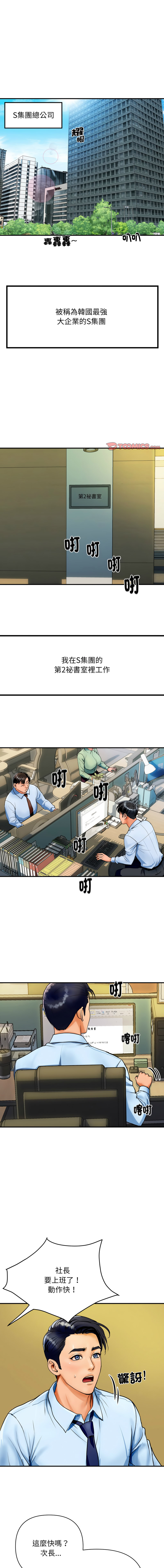 顶级豪门秘辛 | 頂級豪門祕辛 1-36 END - Page 3