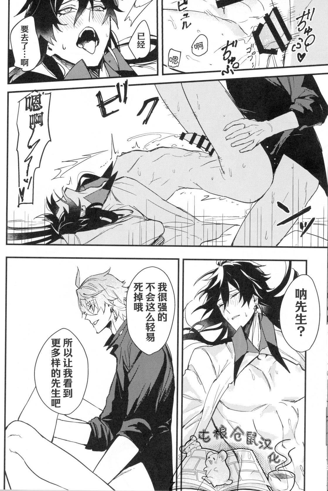 鯨に溺れる - Page 37