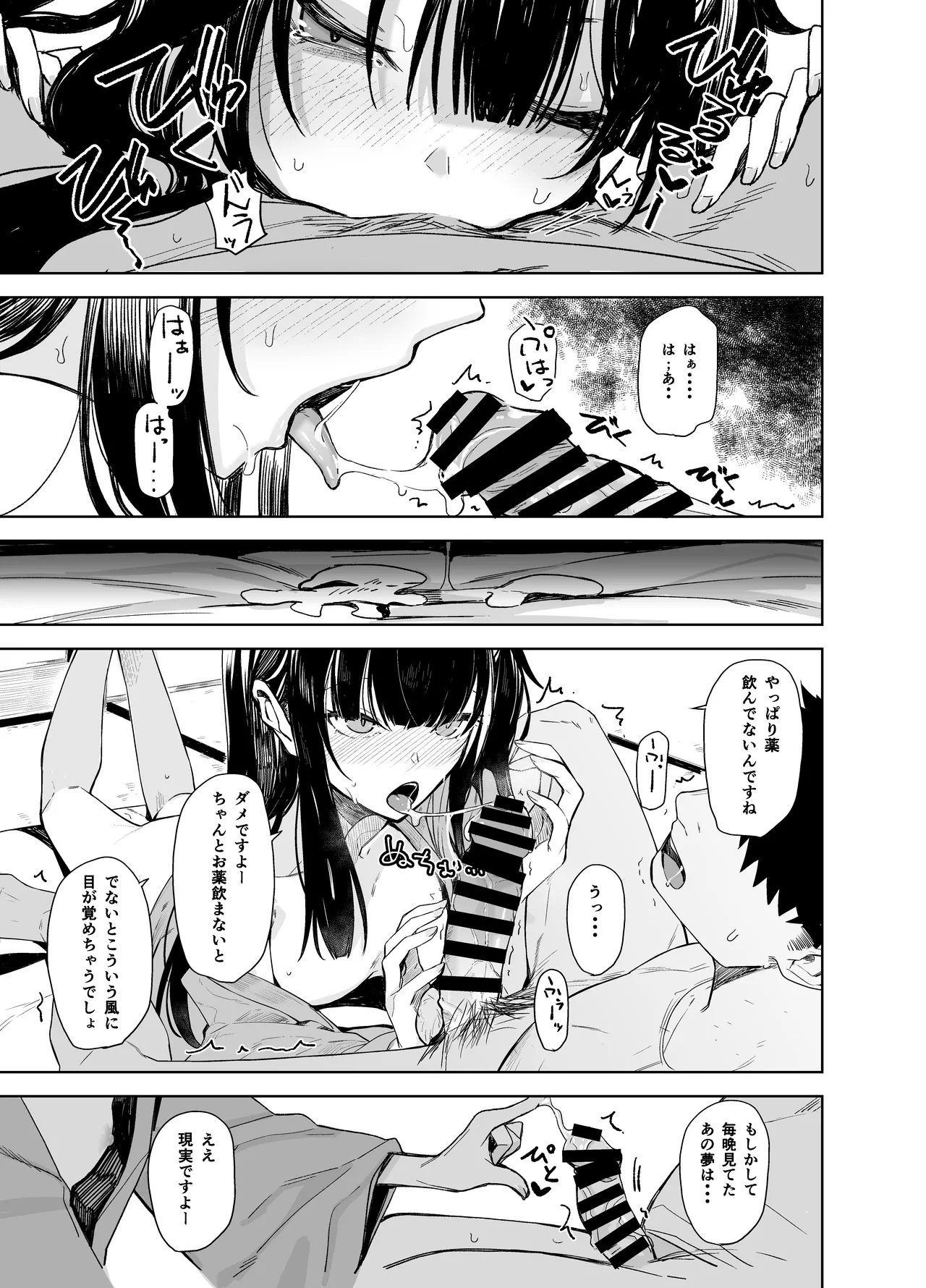 Oni ni Hamareru - Page 23
