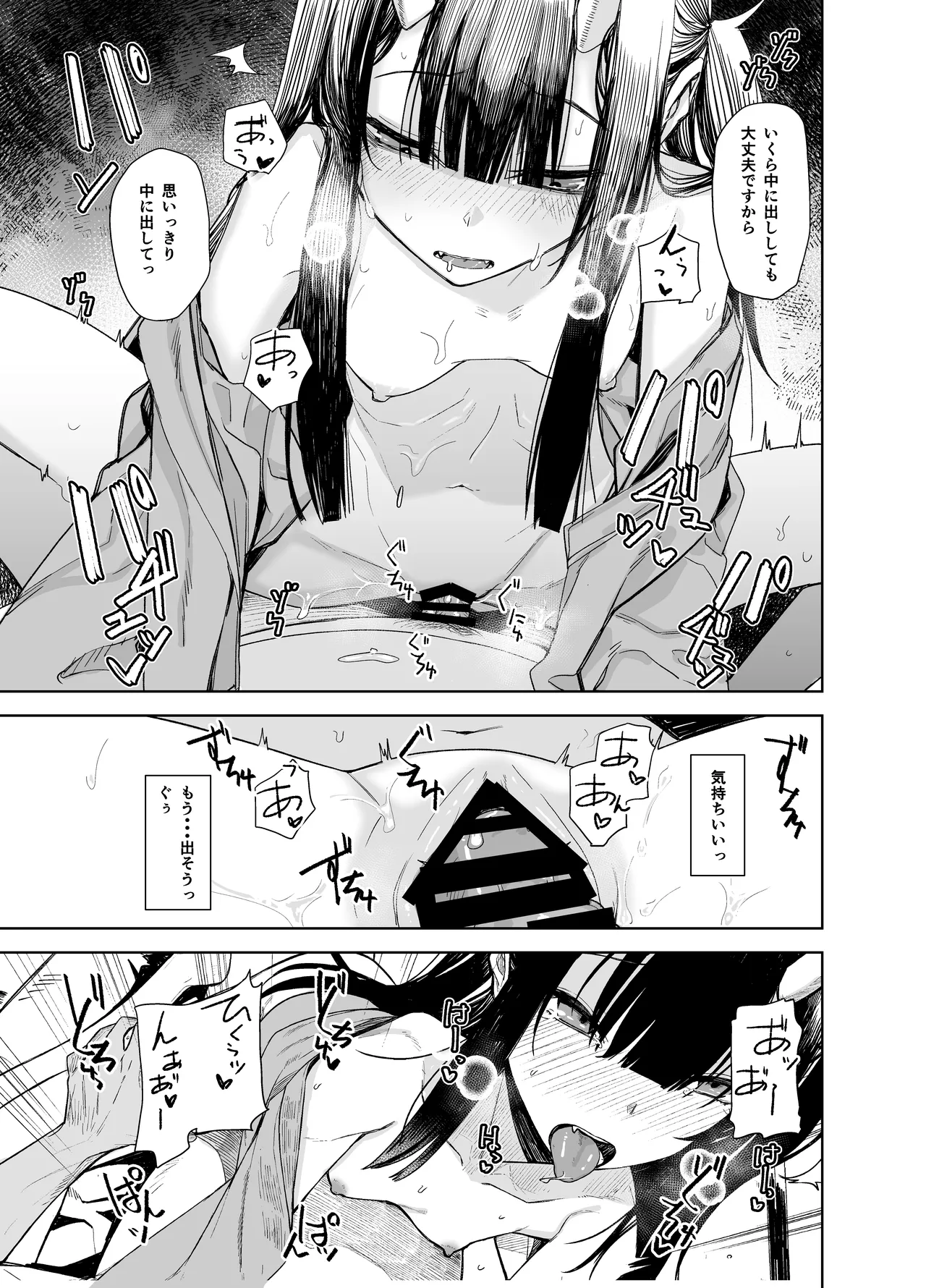 Oni ni Hamareru - Page 31