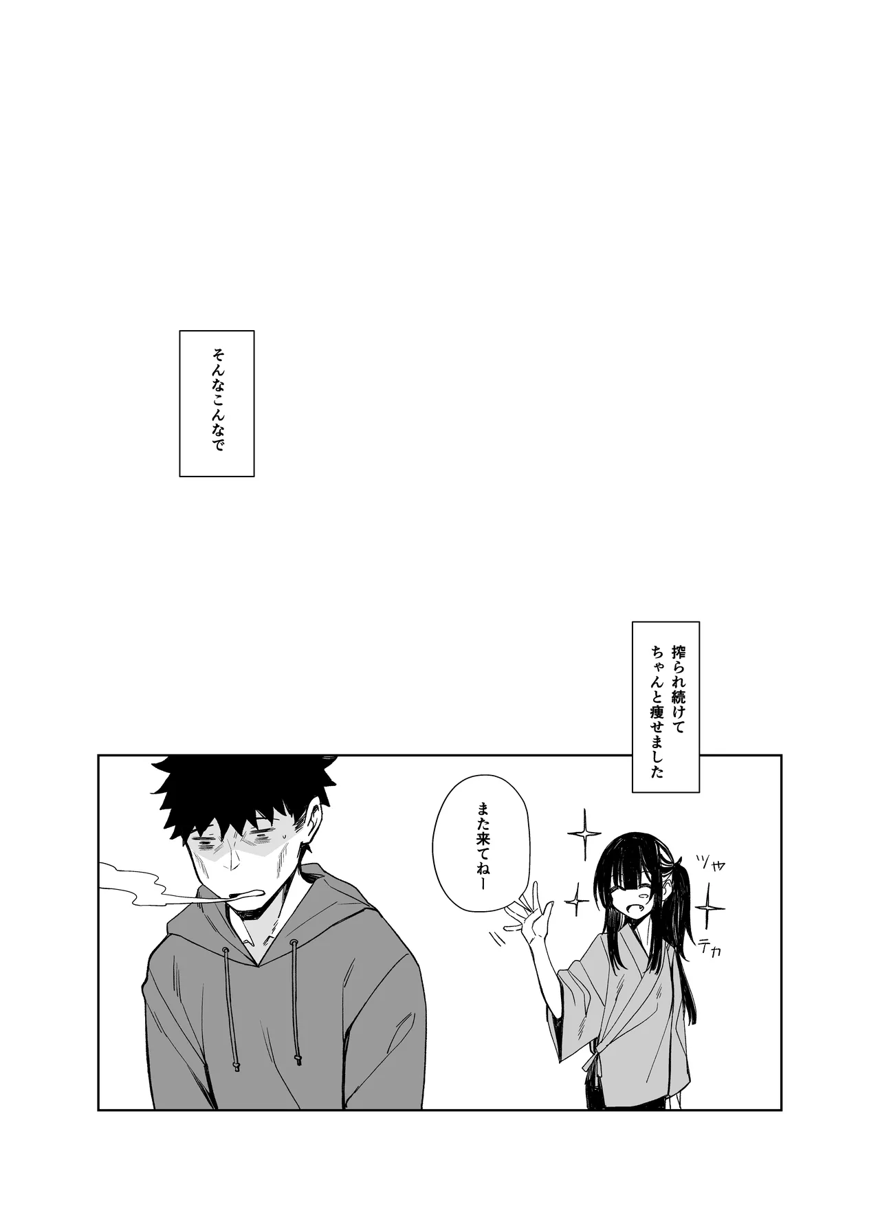 Oni ni Hamareru - Page 35