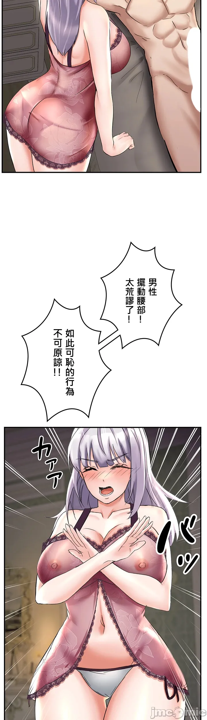 在貞操顛倒的世界裡攻略女性反轉人生2話 - Page 21
