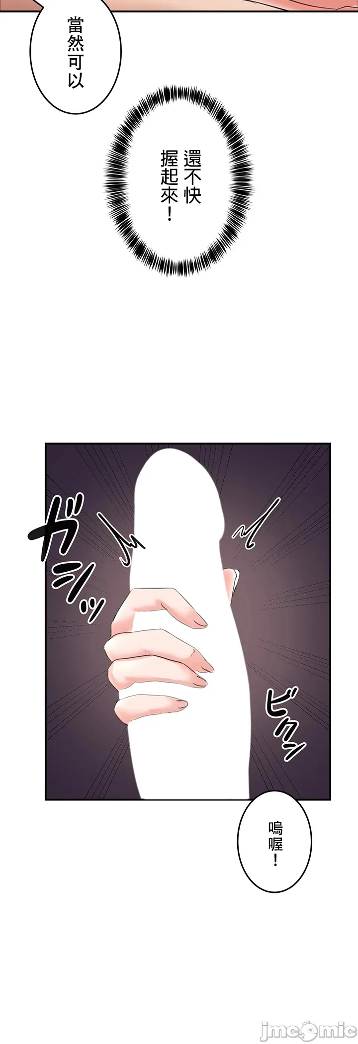 在貞操顛倒的世界裡攻略女性反轉人生2話 - Page 28