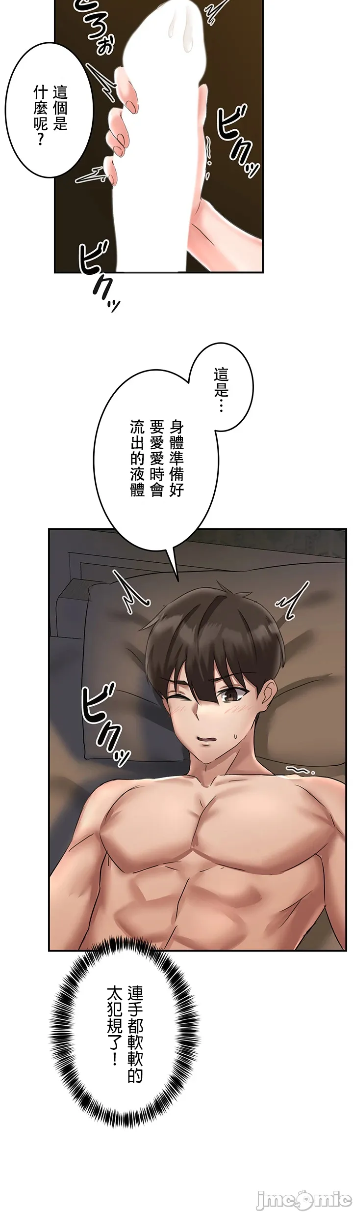 在貞操顛倒的世界裡攻略女性反轉人生2話 - Page 31