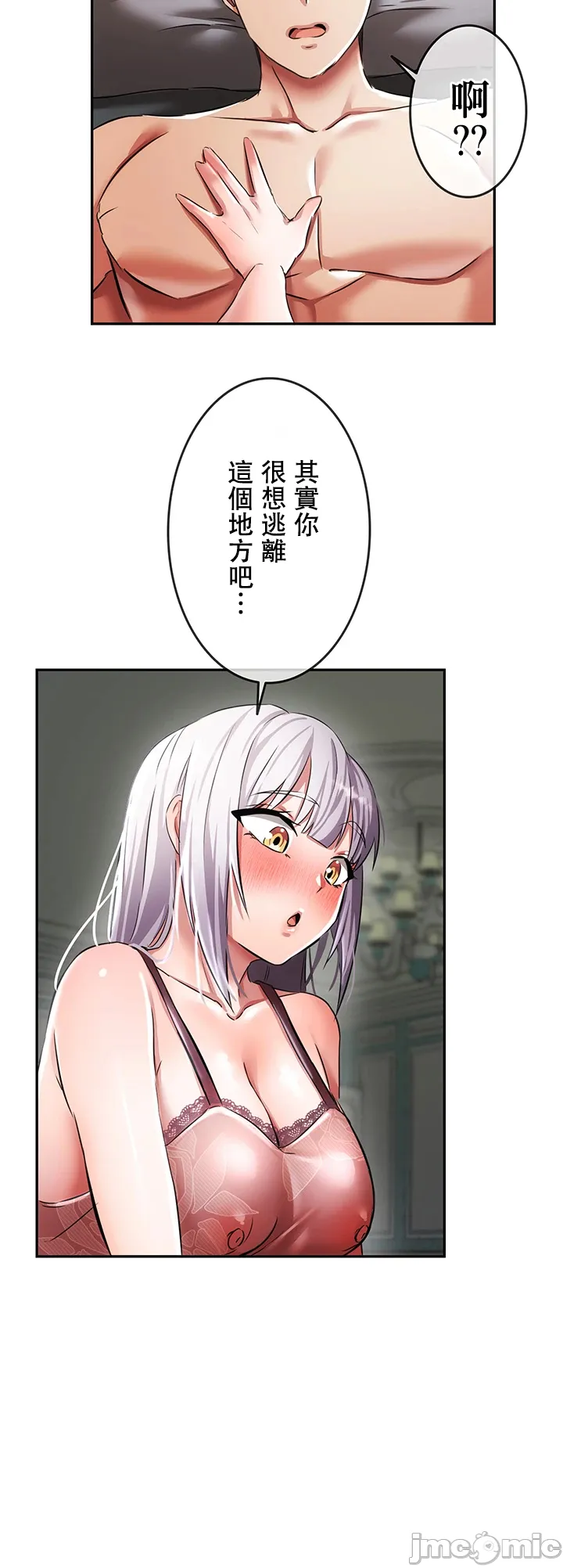 在貞操顛倒的世界裡攻略女性反轉人生3話 - Page 35