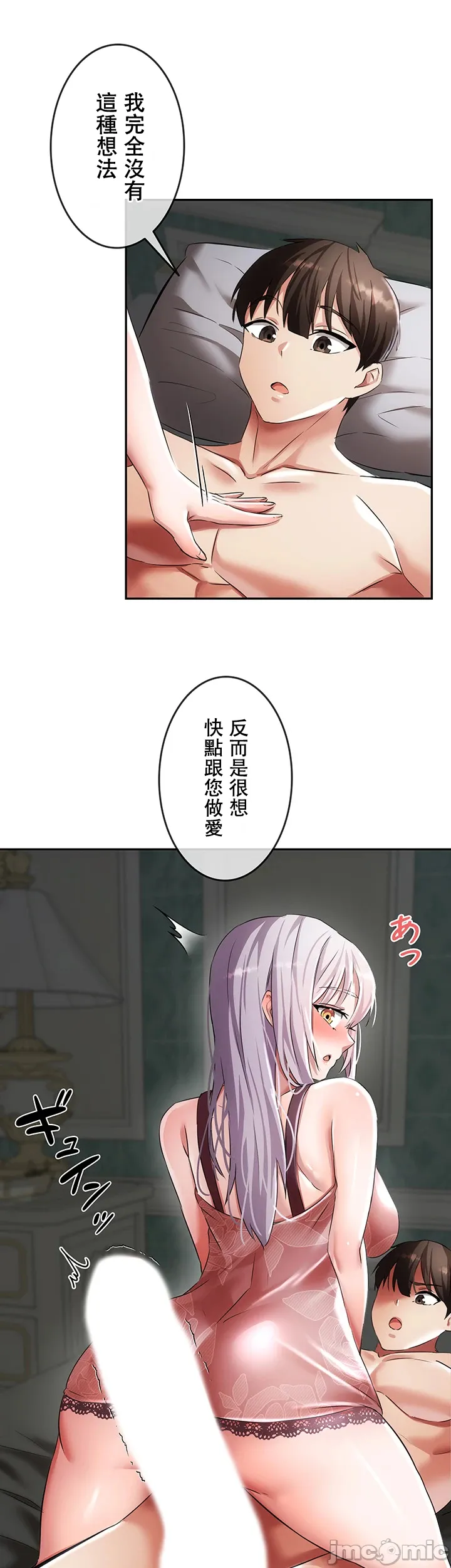 在貞操顛倒的世界裡攻略女性反轉人生3話 - Page 36