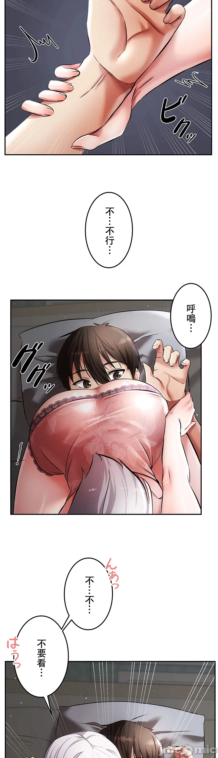 在貞操顛倒的世界裡攻略女性反轉人生3話 - Page 6