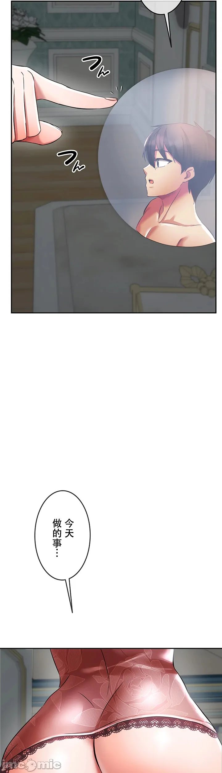 在貞操顛倒的世界裡攻略女性反轉人生4話 - Page 33