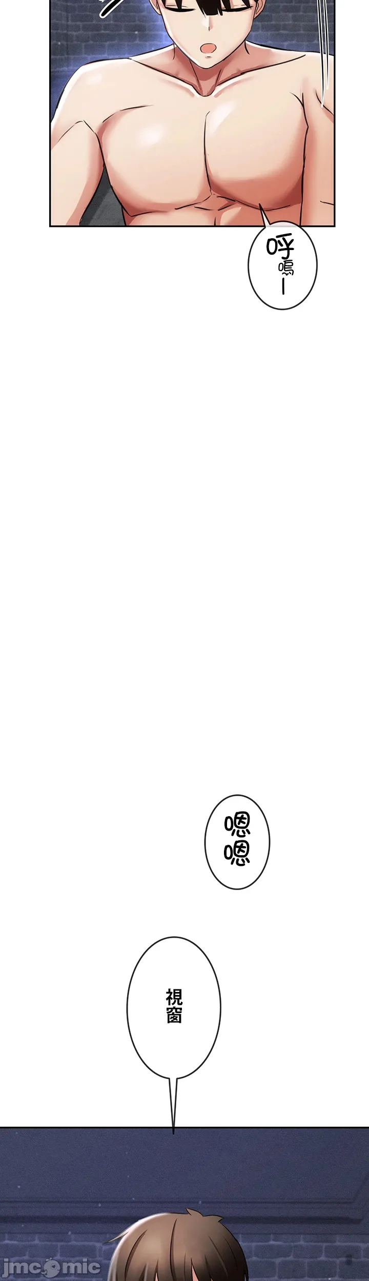 在貞操顛倒的世界裡攻略女性反轉人生5話 - Page 17
