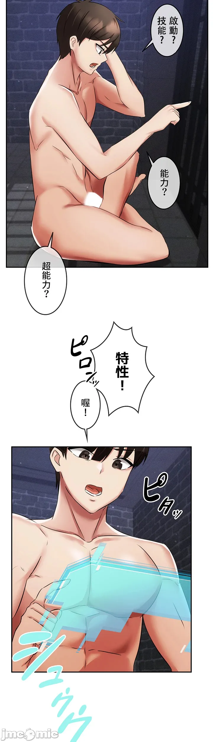 在貞操顛倒的世界裡攻略女性反轉人生5話 - Page 20