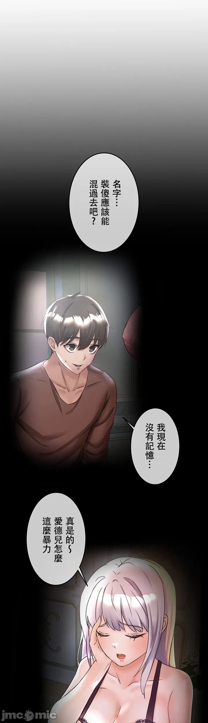 在貞操顛倒的世界裡攻略女性反轉人生5話 - Page 7