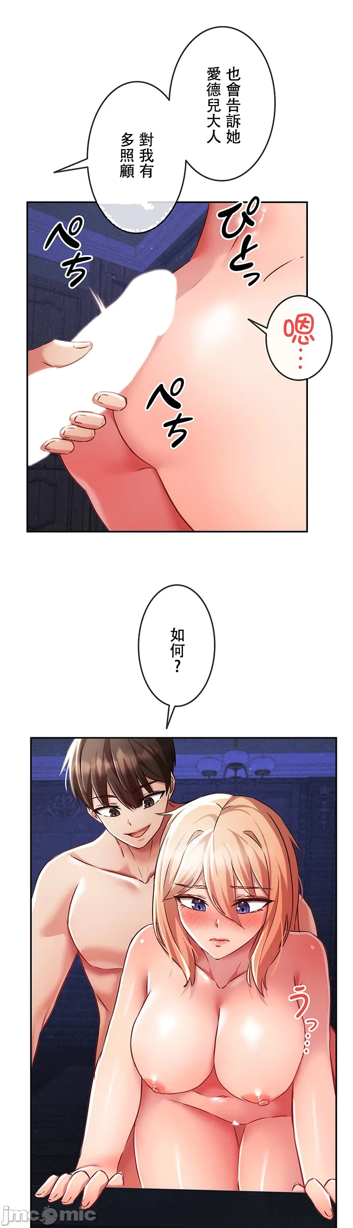 在貞操顛倒的世界裡攻略女性反轉人生7話 - Page 15