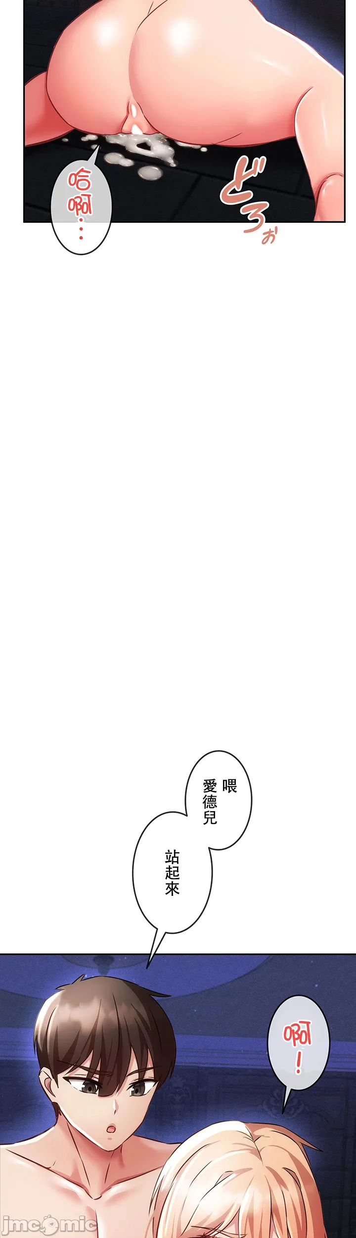 在貞操顛倒的世界裡攻略女性反轉人生7話 - Page 35