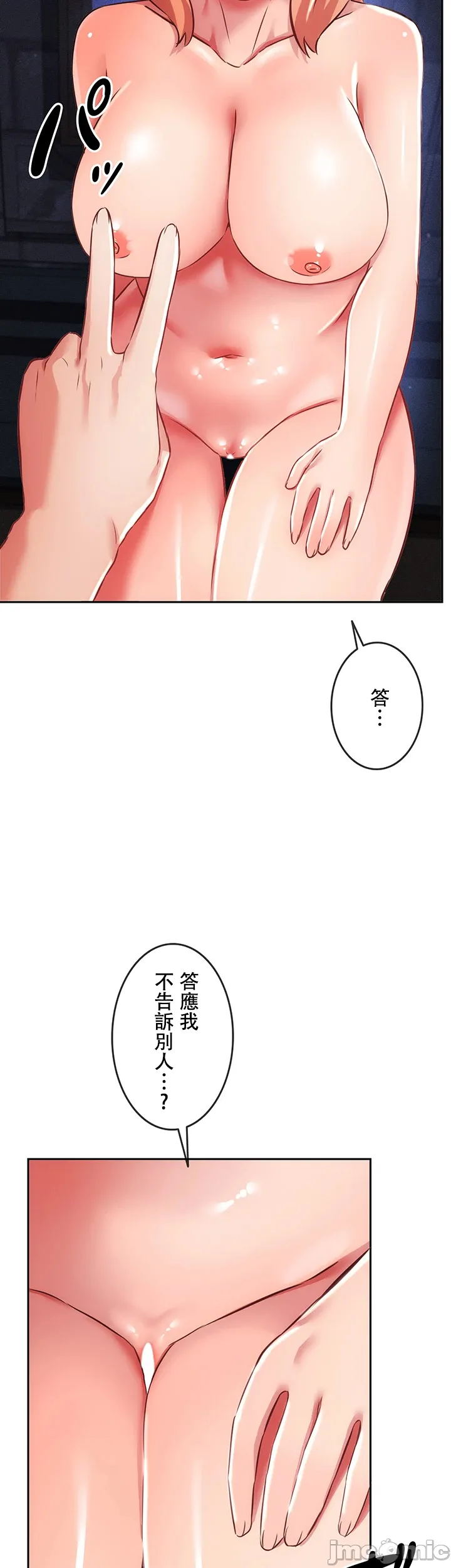在貞操顛倒的世界裡攻略女性反轉人生7話 - Page 43
