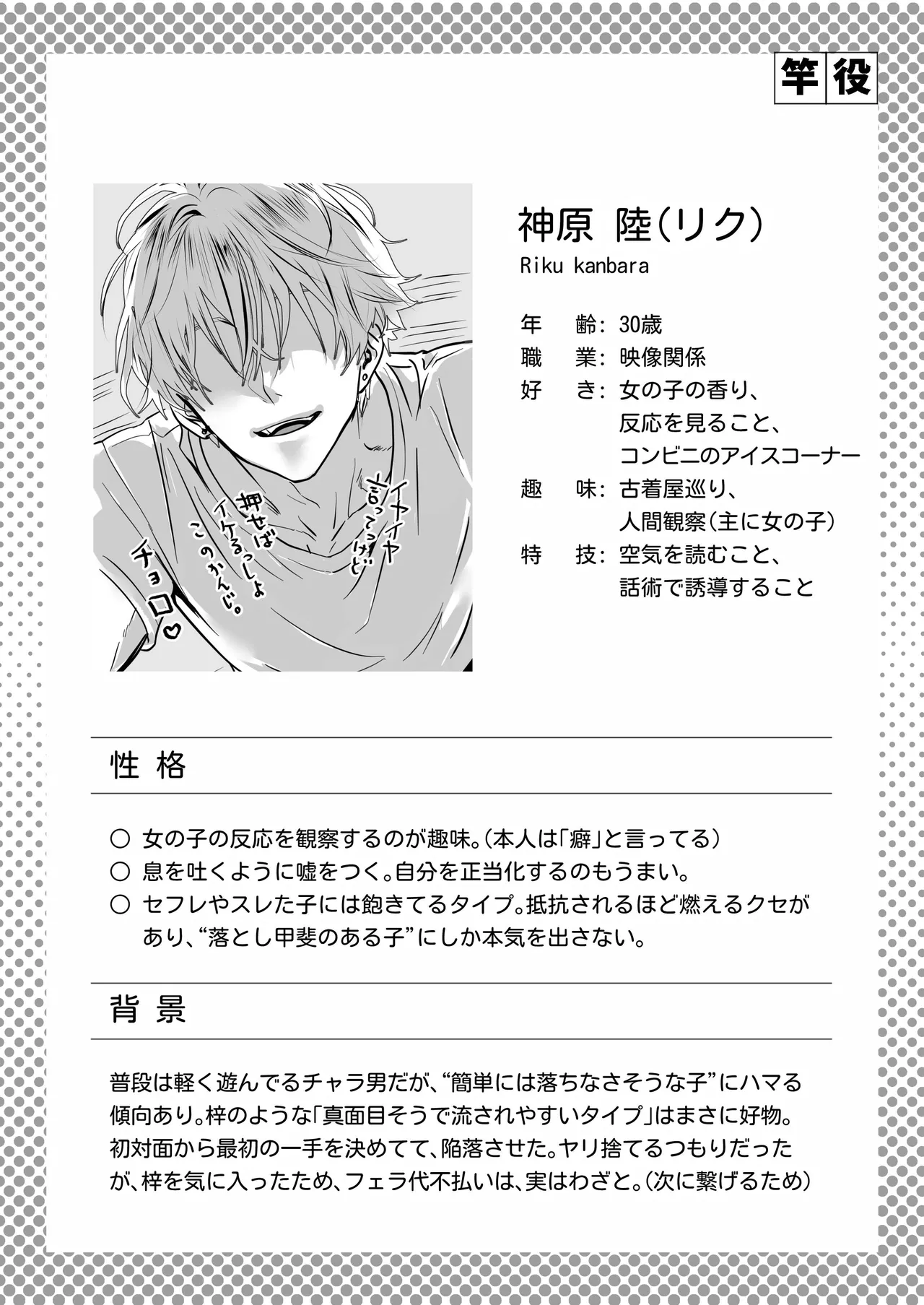 UraOff Ochi - Page 45