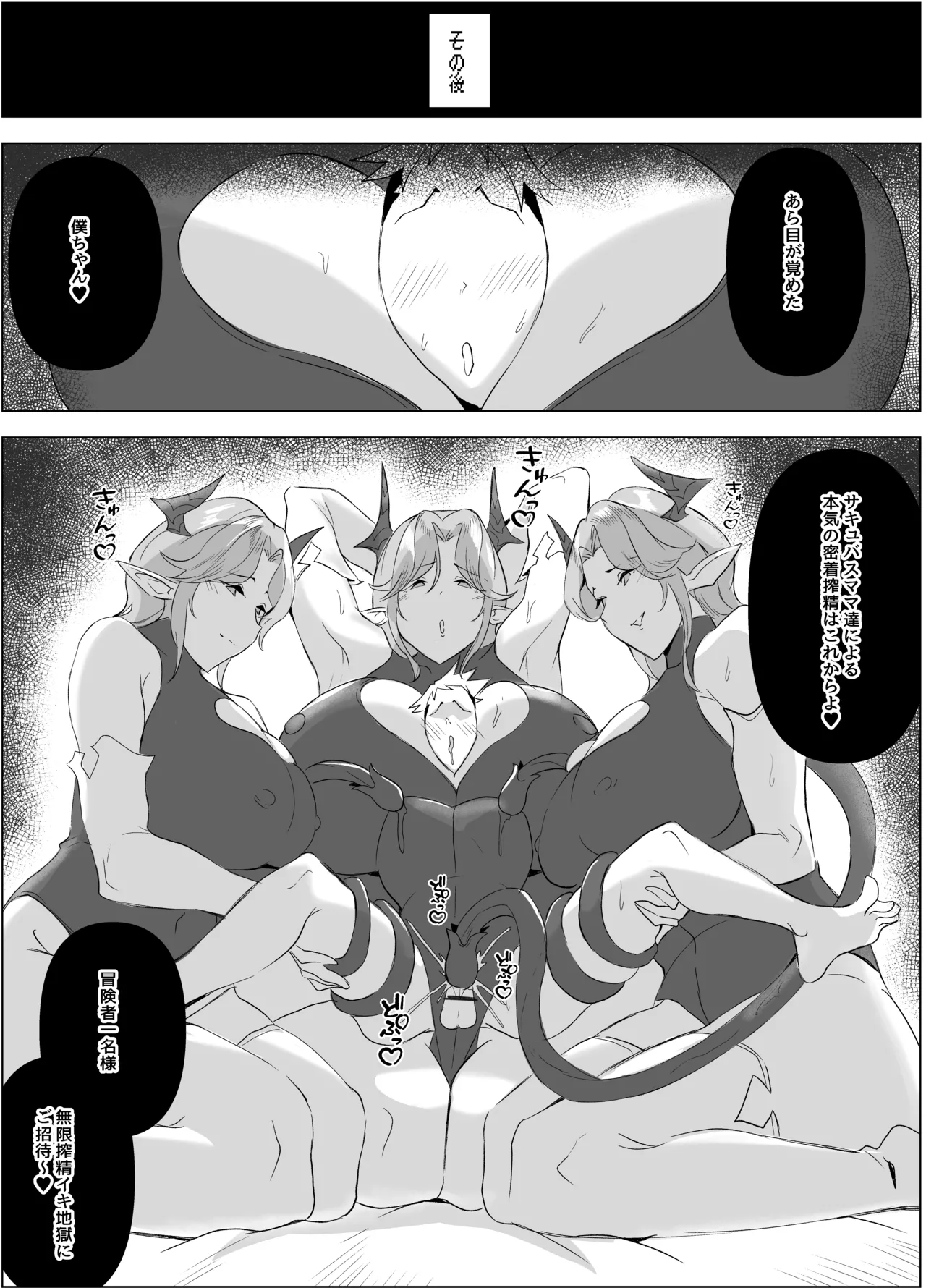 密着搾精ママサキュバスII - Page 11