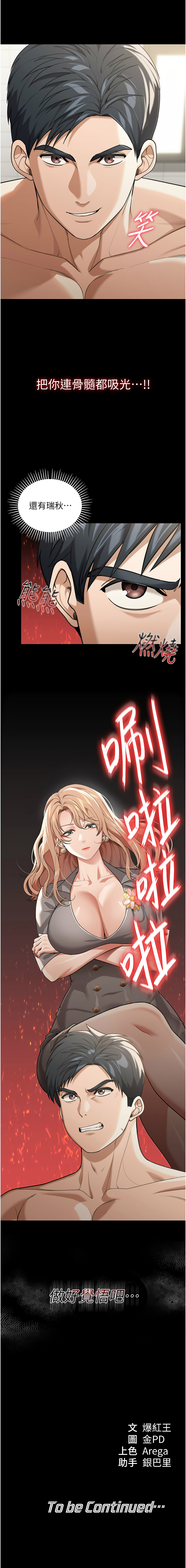 华尔街夜色 | 華爾街夜色 1-9 - Page 15