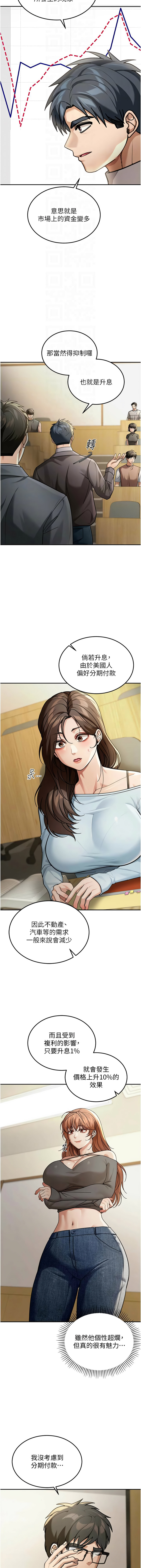 华尔街夜色 | 華爾街夜色 1-9 - Page 68