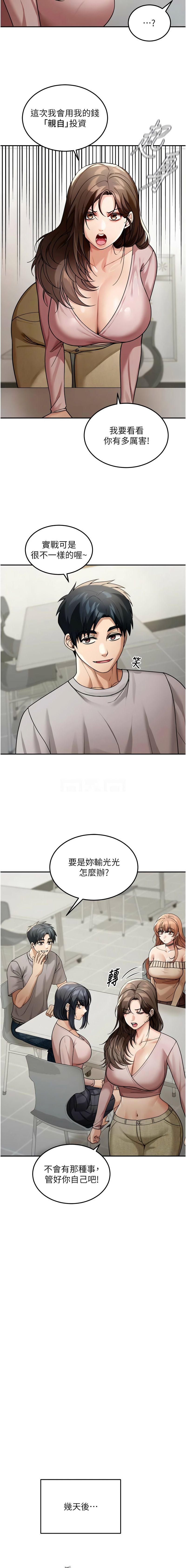 华尔街夜色 | 華爾街夜色 1-9 - Page 91