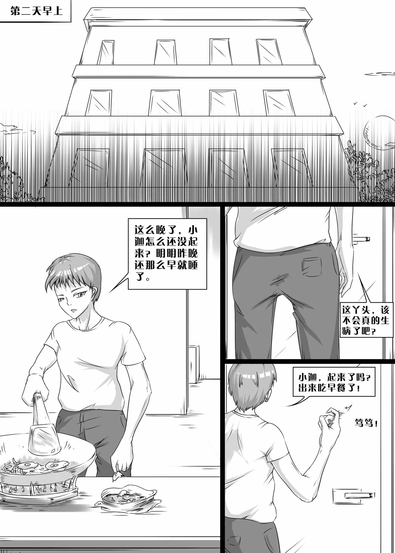 我的妹妹玩捆绑失误了 - Page 13