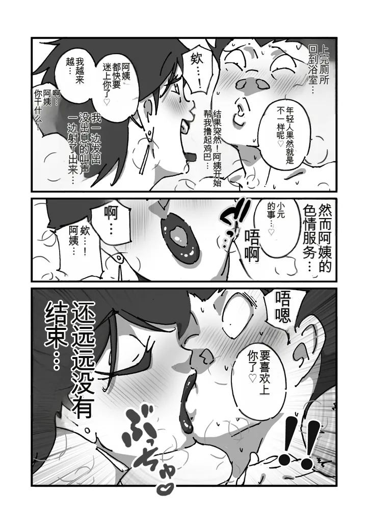 快楽ビンビン元気くん 友達の母親と風呂場で素股からの騎乗位生挿入までやってしまった夜（机翻） - Page 4