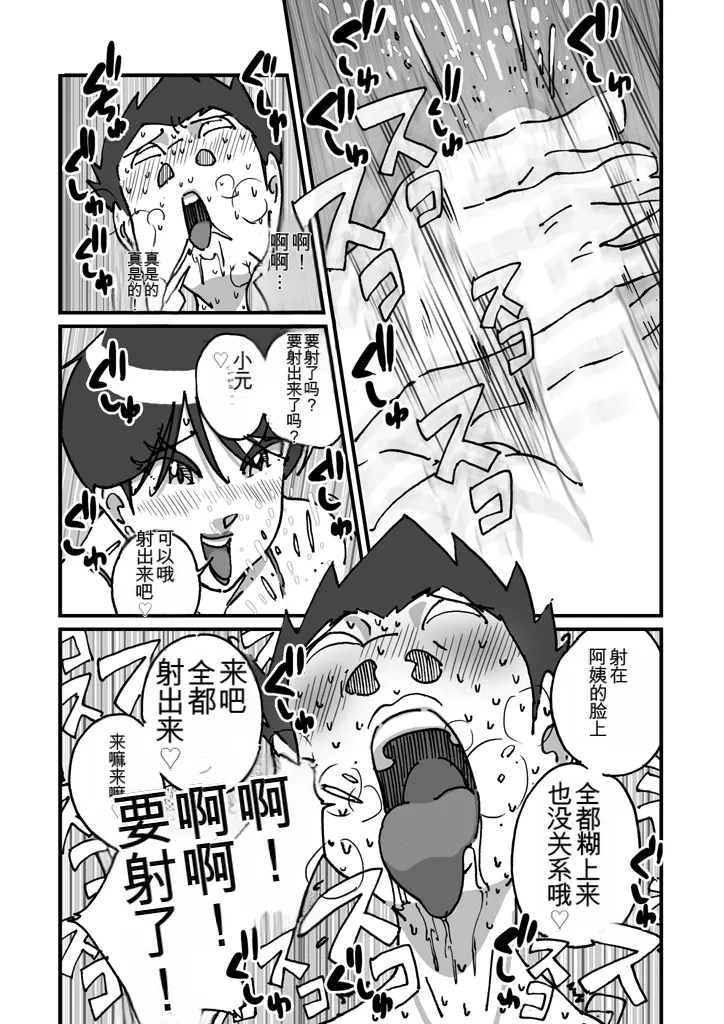 快楽ビンビン元気くん 友達の母親に風呂場で4545されて思いっきり顔射してしまった（机翻） - Page 19