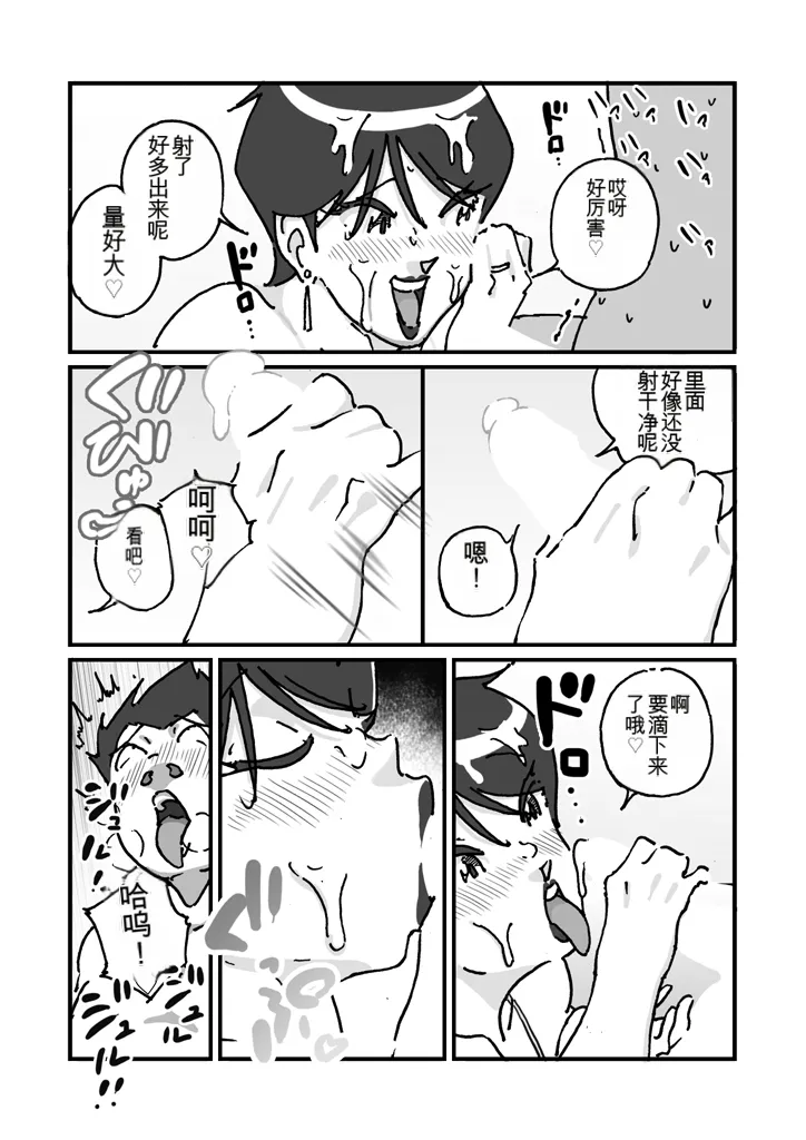 快楽ビンビン元気くん 友達の母親に風呂場で4545されて思いっきり顔射してしまった（机翻） - Page 21