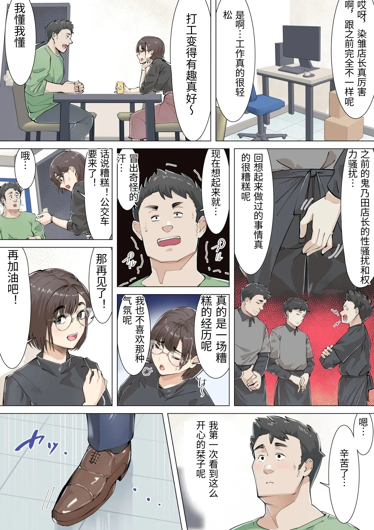 Kousakinmu - Page 18