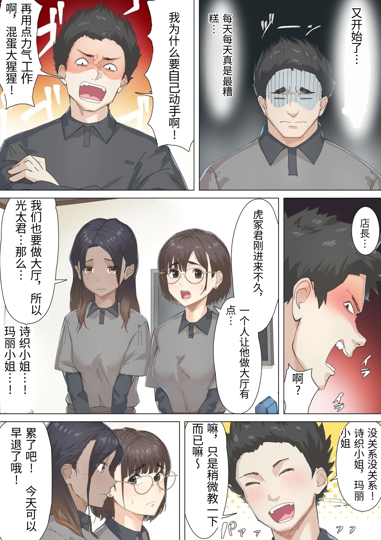 Kousakinmu - Page 9