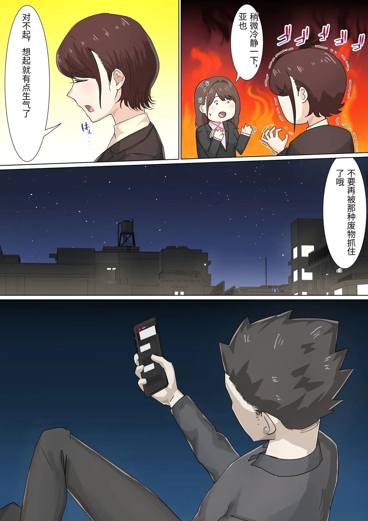 Kousakinmu 2 - Page 76