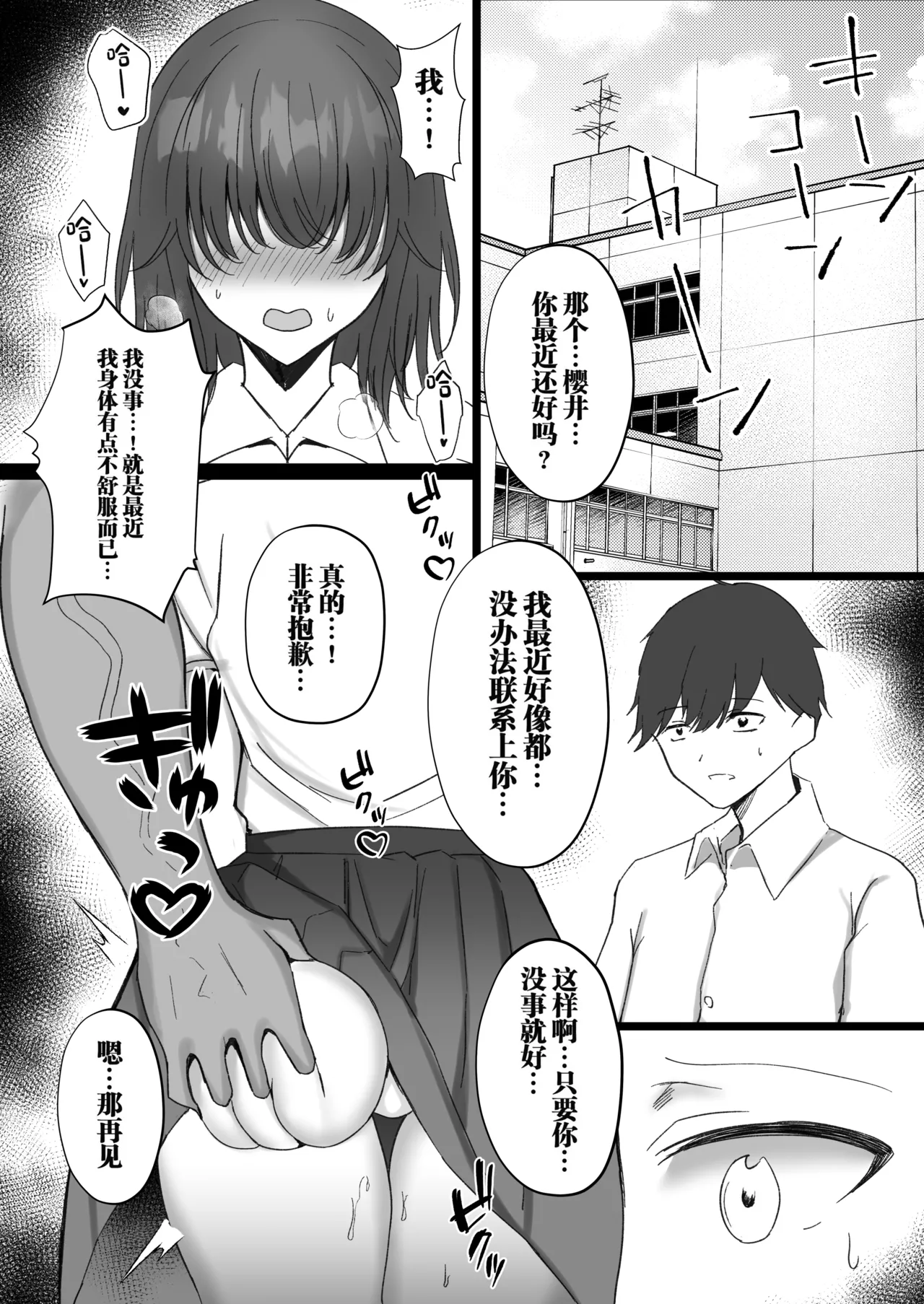 Netorare 2 - Page 15