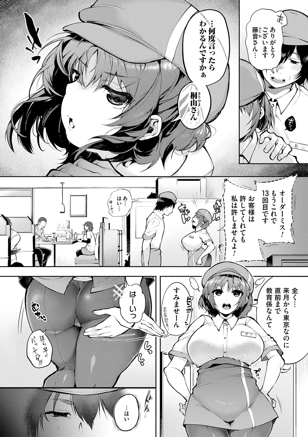 Toka Nightmare - Page 147