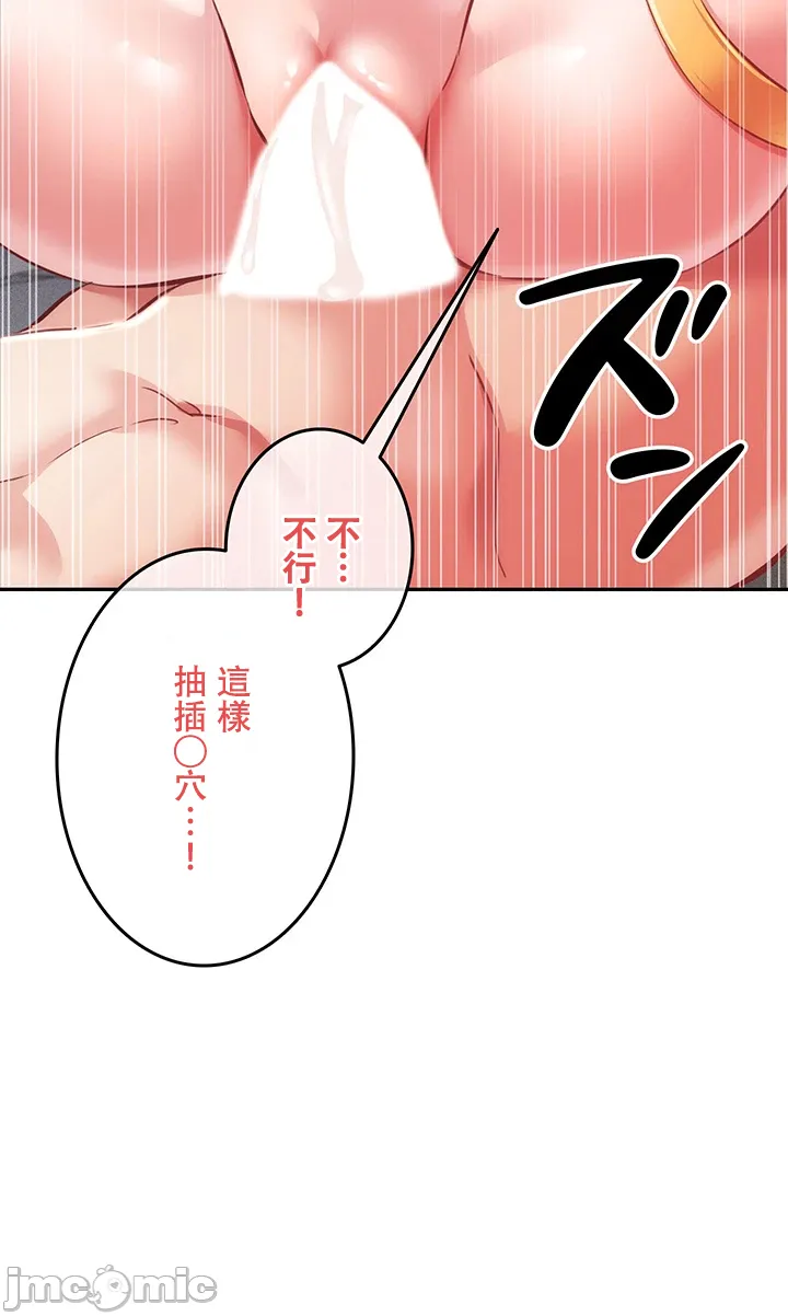 在貞操顛倒的世界裡攻略女性反轉人生11話 - Page 32