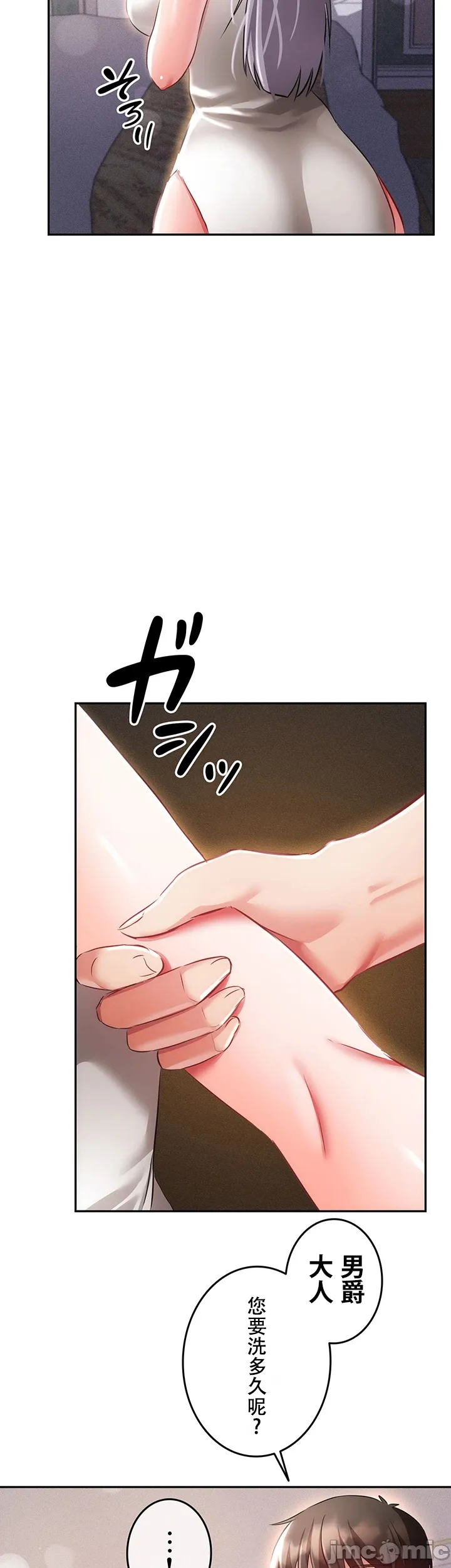 在貞操顛倒的世界裡攻略女性反轉人生11話 - Page 9